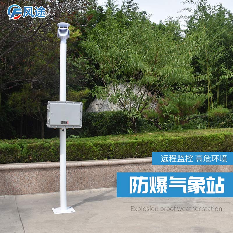 化工廠(chǎng)為什么要使用防爆氣象站