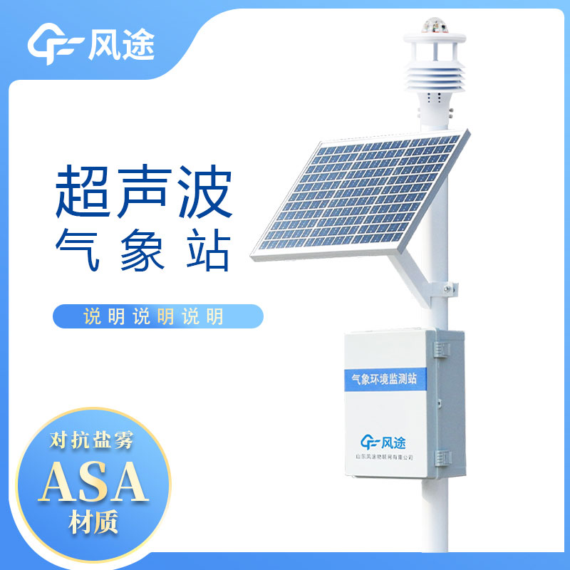 小型氣象站什么品牌好？