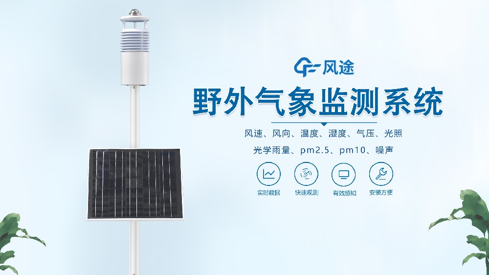 野外氣象站_野外氣象儀器有哪些？