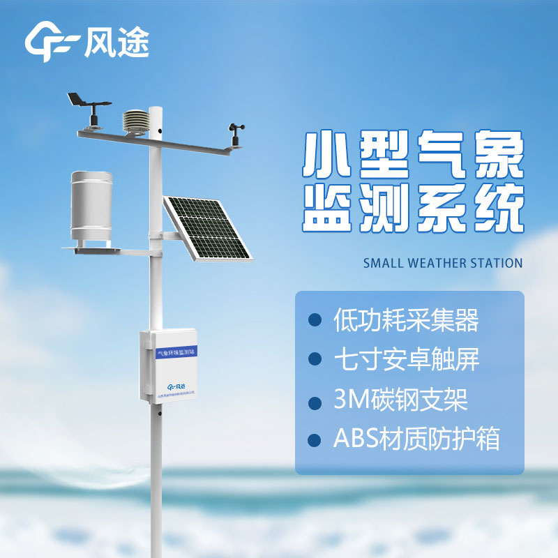 氣象站Modbus協議是怎么回事？