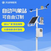 種植基地里的農(nóng)業(yè)氣象站有什么用？